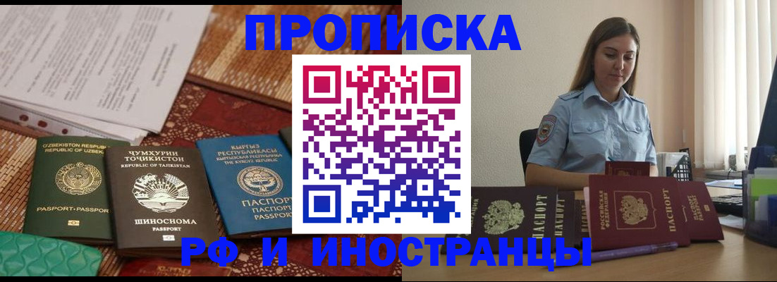 временная регистрация для всех в Учалы