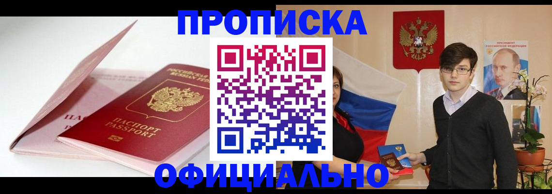 временная регистрация в Учалы