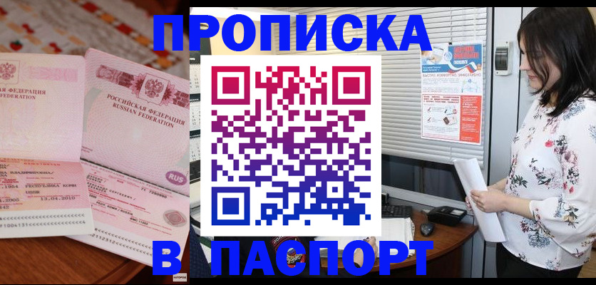 прописка гарантия в Учалы