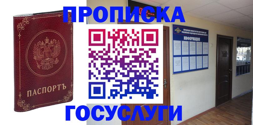 временная регистрация для школы в Учалы