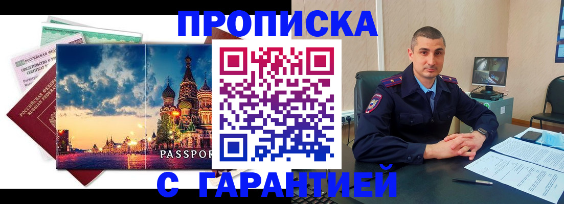 прописка 2025 в Учалы